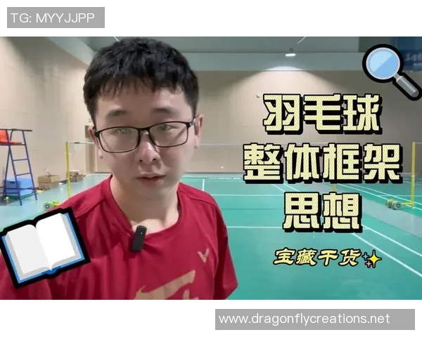 从零开始：羽毛球力量完全攻略