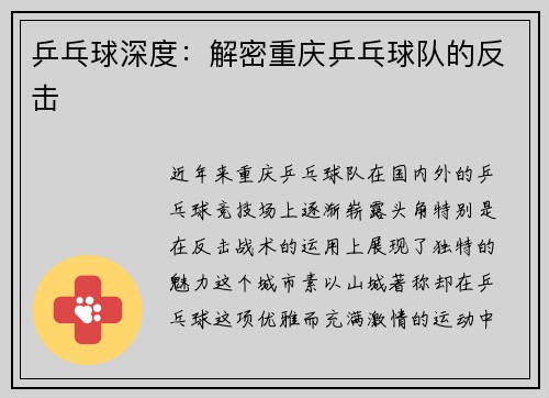 乒乓球深度：解密重庆乒乓球队的反击