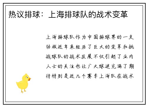 热议排球：上海排球队的战术变革