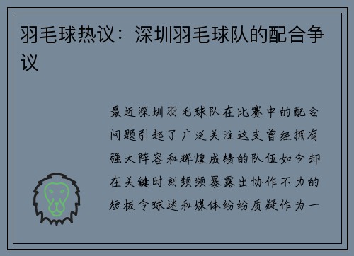 羽毛球热议：深圳羽毛球队的配合争议