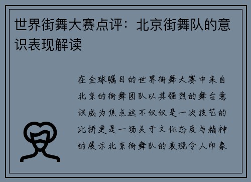 世界街舞大赛点评：北京街舞队的意识表现解读