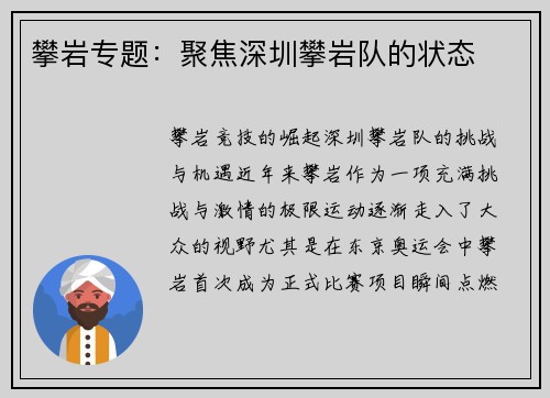 攀岩专题：聚焦深圳攀岩队的状态