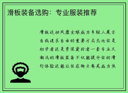 滑板装备选购：专业服装推荐