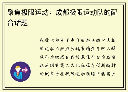 聚焦极限运动：成都极限运动队的配合话题
