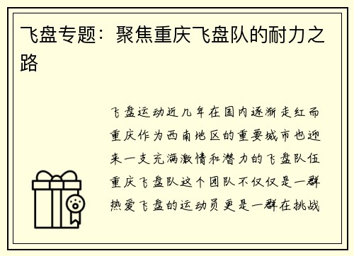飞盘专题：聚焦重庆飞盘队的耐力之路