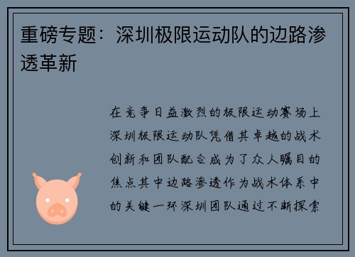 重磅专题：深圳极限运动队的边路渗透革新