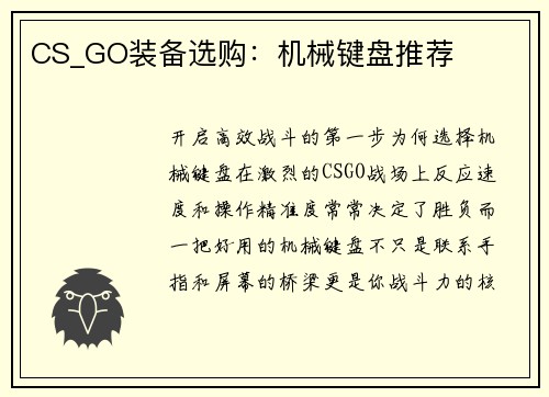 CS_GO装备选购：机械键盘推荐
