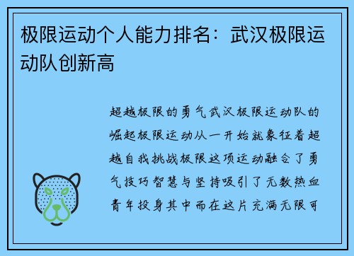 极限运动个人能力排名：武汉极限运动队创新高