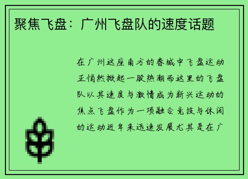 聚焦飞盘：广州飞盘队的速度话题