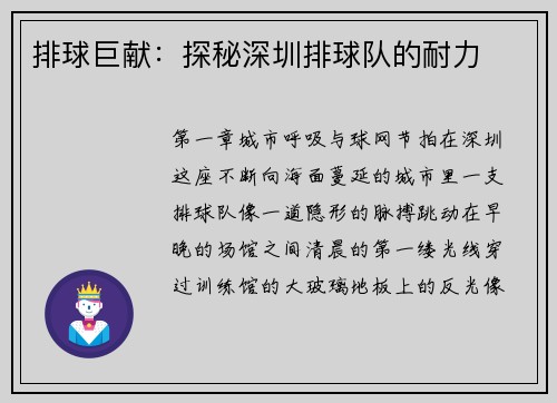 排球巨献：探秘深圳排球队的耐力