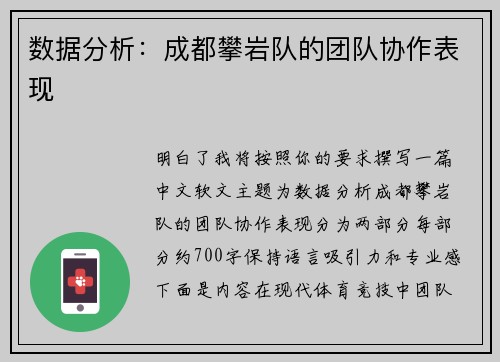 数据分析：成都攀岩队的团队协作表现