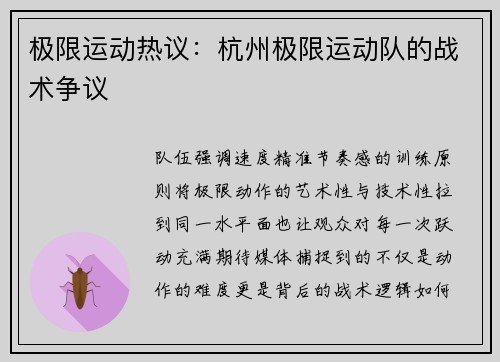 极限运动热议：杭州极限运动队的战术争议