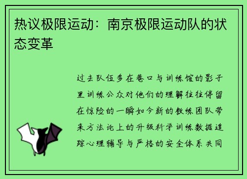 热议极限运动：南京极限运动队的状态变革