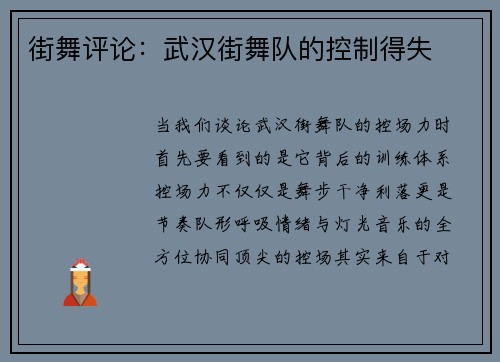 街舞评论：武汉街舞队的控制得失