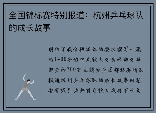 全国锦标赛特别报道：杭州乒乓球队的成长故事