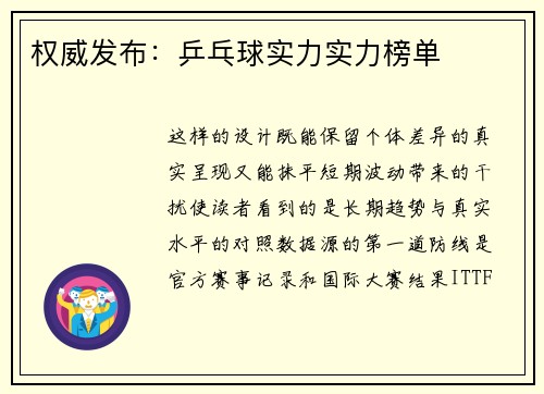权威发布：乒乓球实力实力榜单