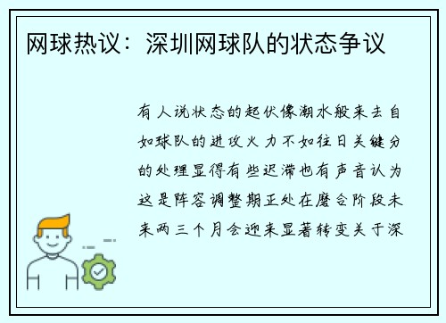 网球热议：深圳网球队的状态争议