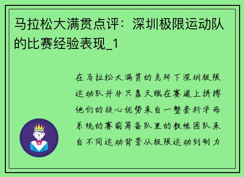 马拉松大满贯点评：深圳极限运动队的比赛经验表现_1