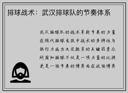排球战术：武汉排球队的节奏体系