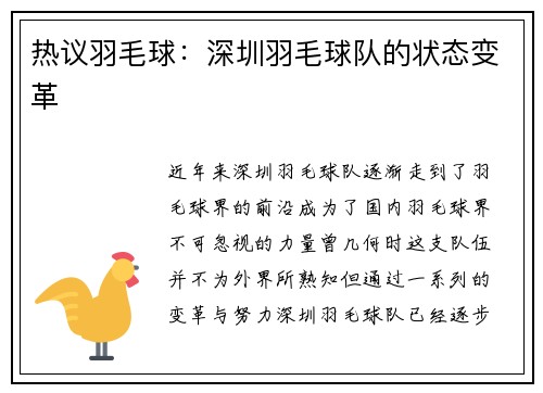 热议羽毛球：深圳羽毛球队的状态变革