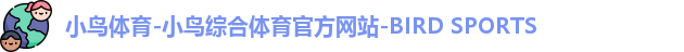 小鸟体育